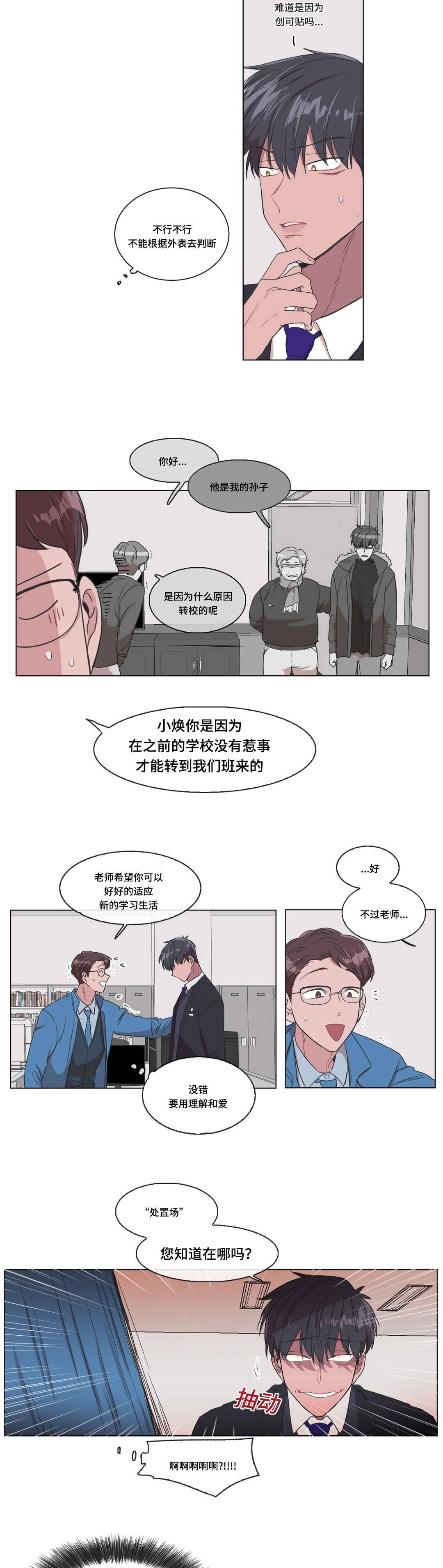 吉伊简介资料漫画,第3话2图