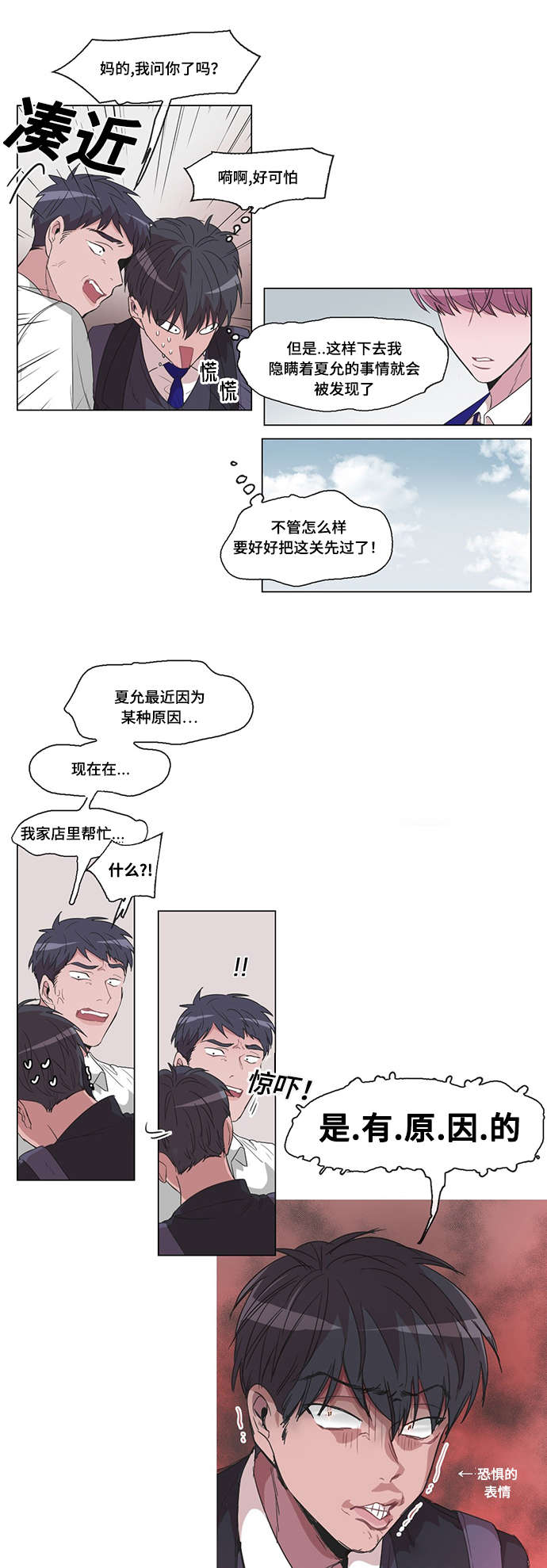 记忆之城电视剧全集漫画,第20话1图