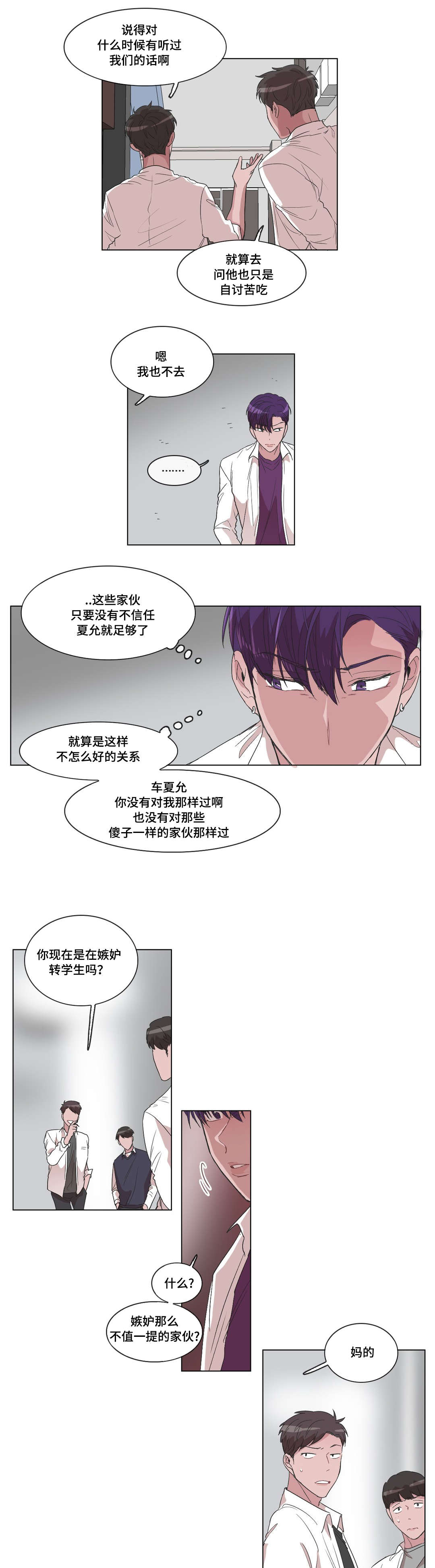 亼翌教育漫画,第13话1图