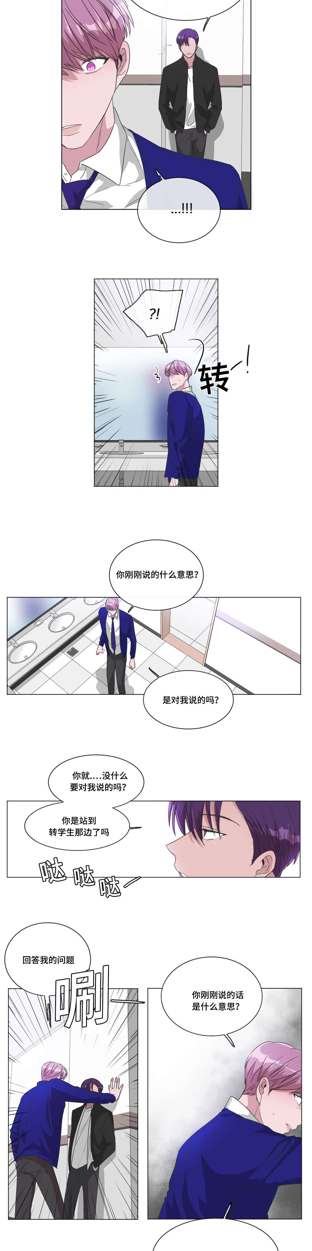 记忆是虚幻的漫画,第31话2图