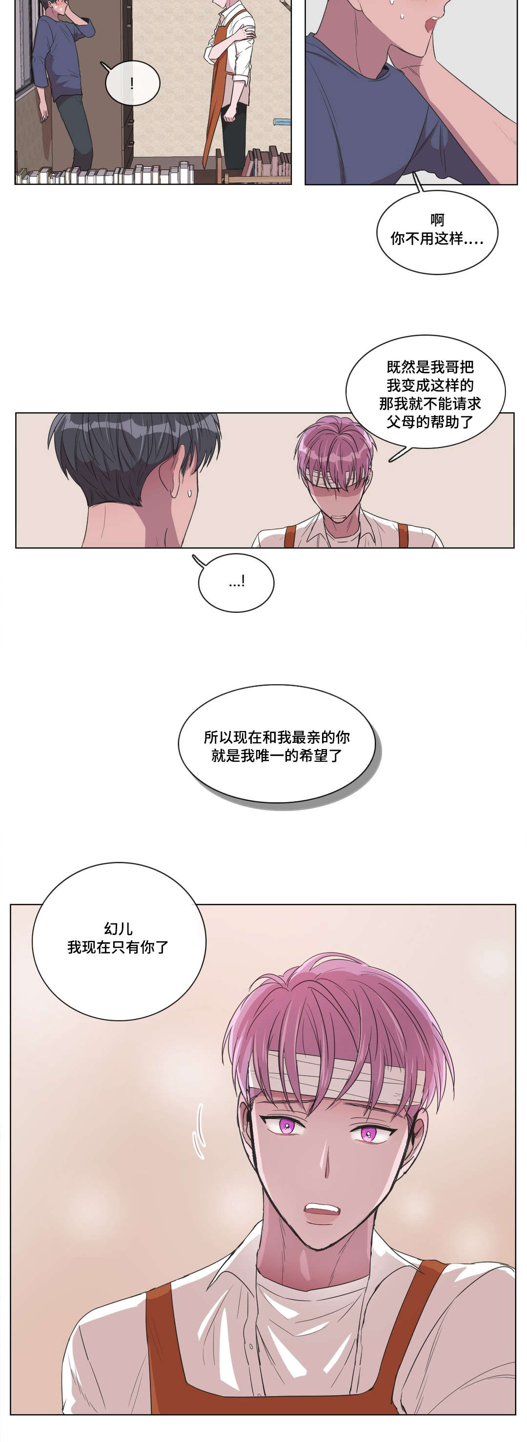 记忆假象小说免费阅读漫画,第10话1图