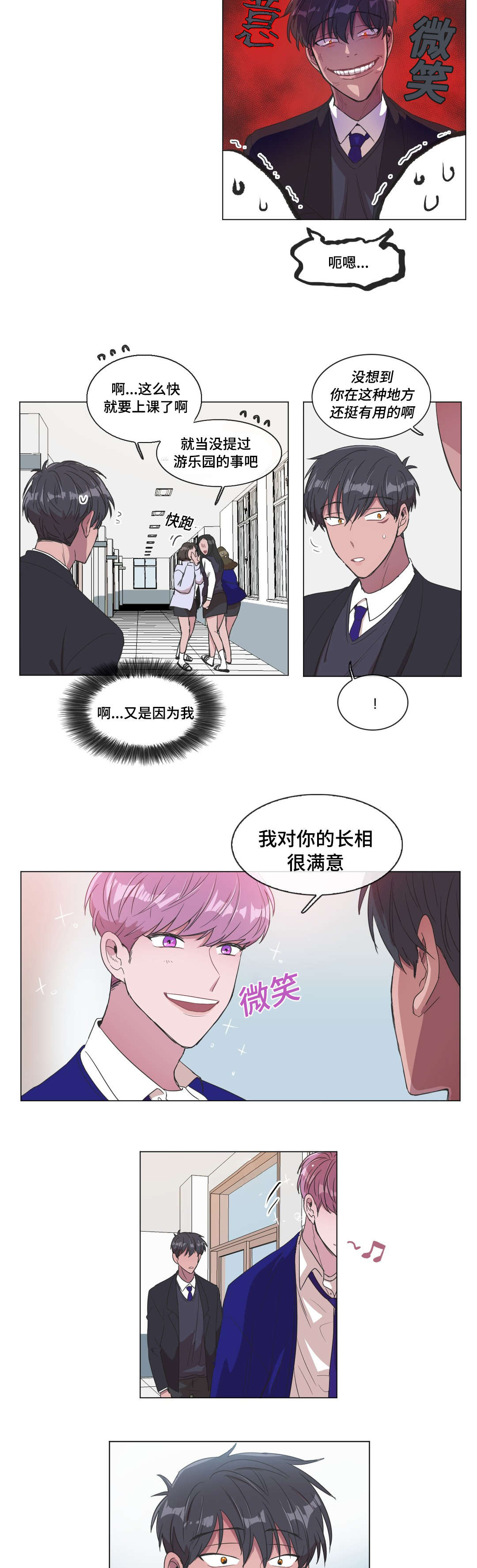 记忆假象小说漫画,第5话1图