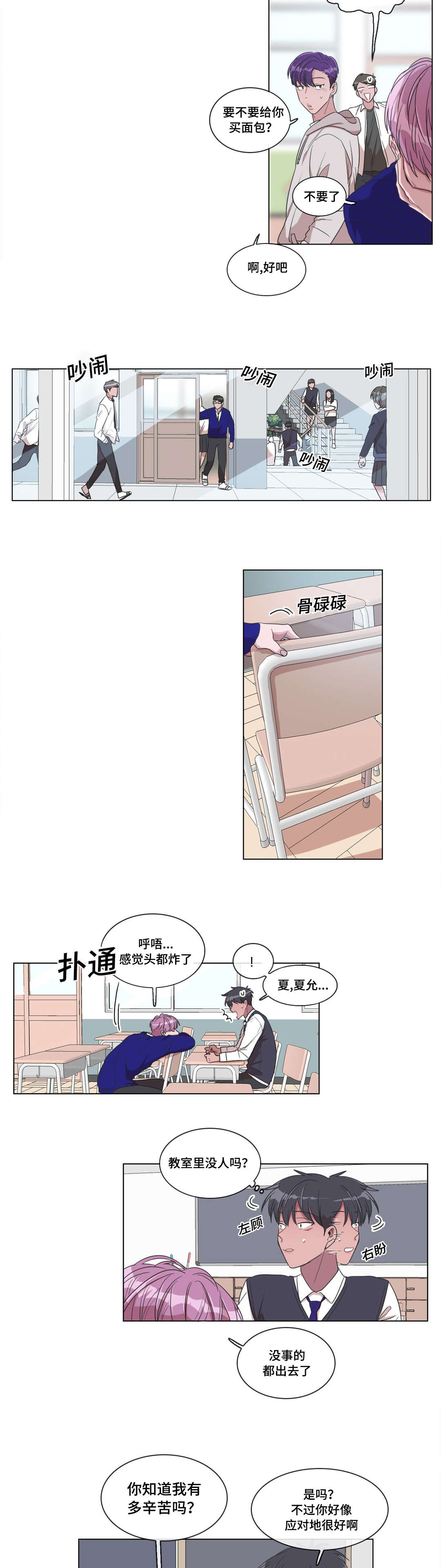 记忆加工水平实验报告漫画,第11话1图