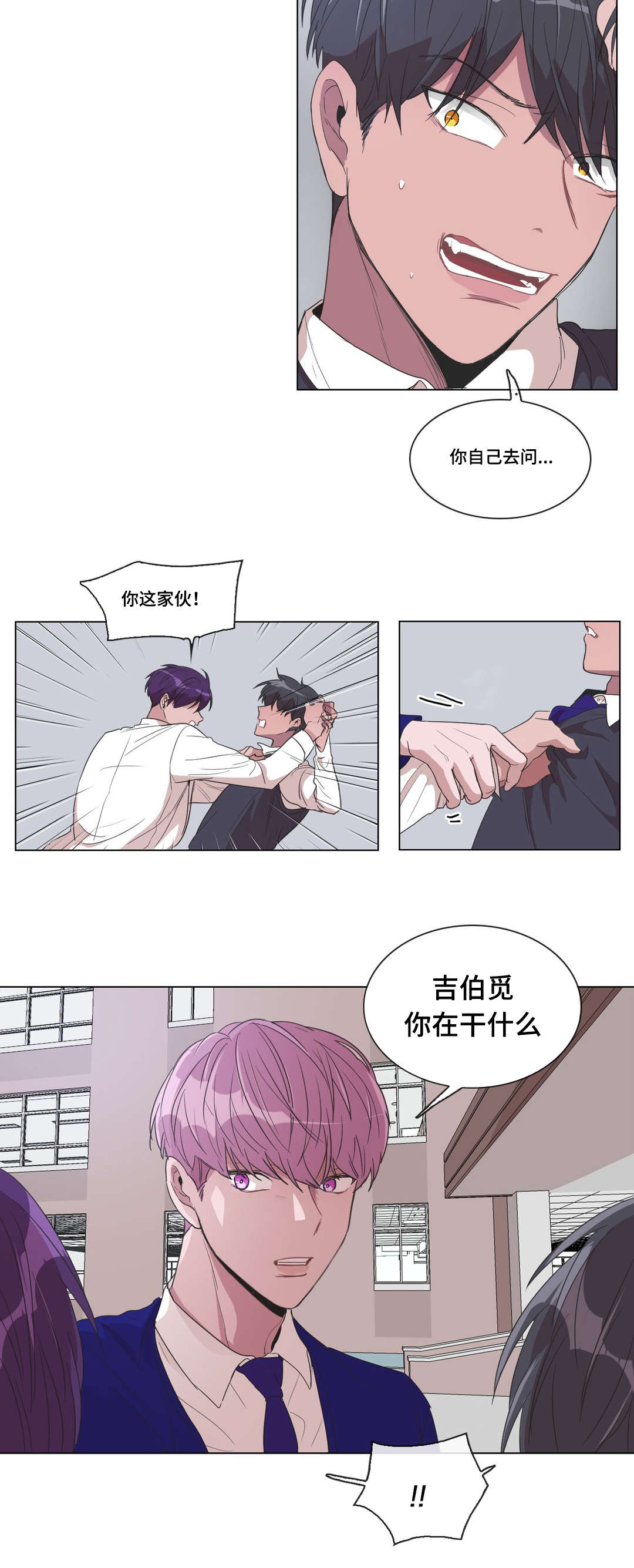 记忆是虚假的吗漫画,第15话1图