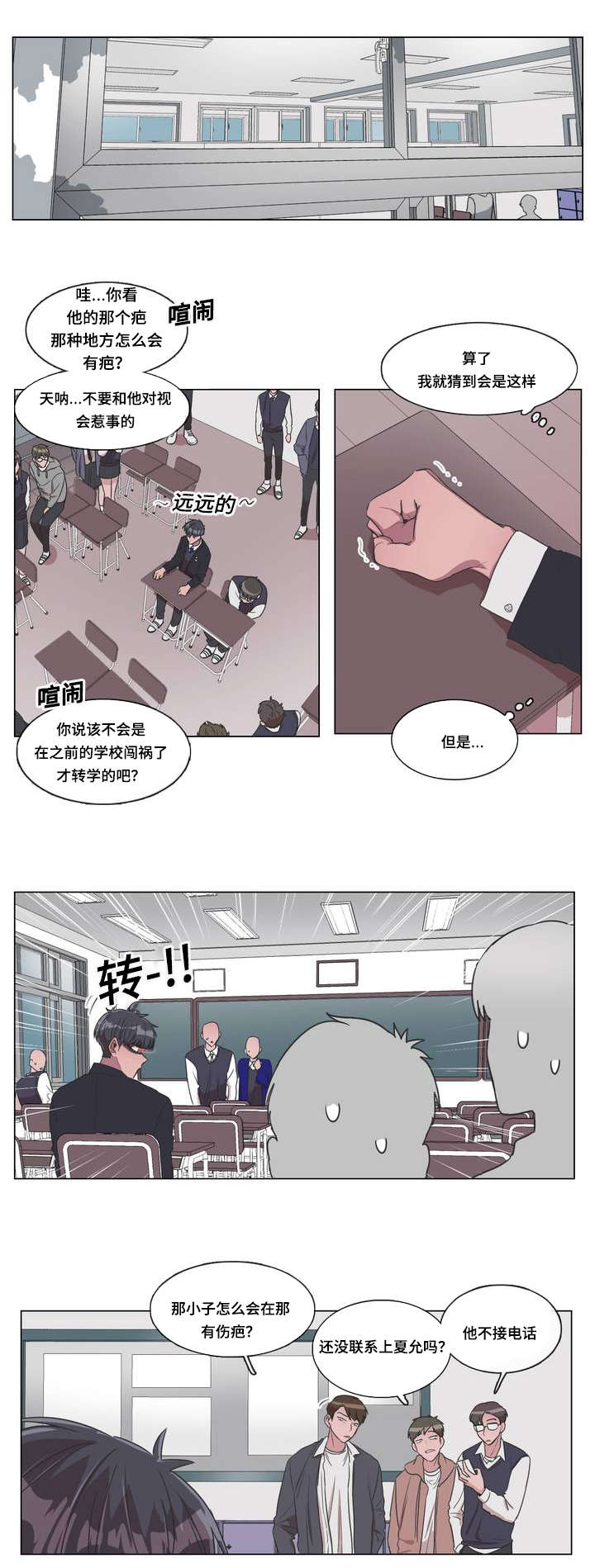 记忆假象小说漫画,第1话2图