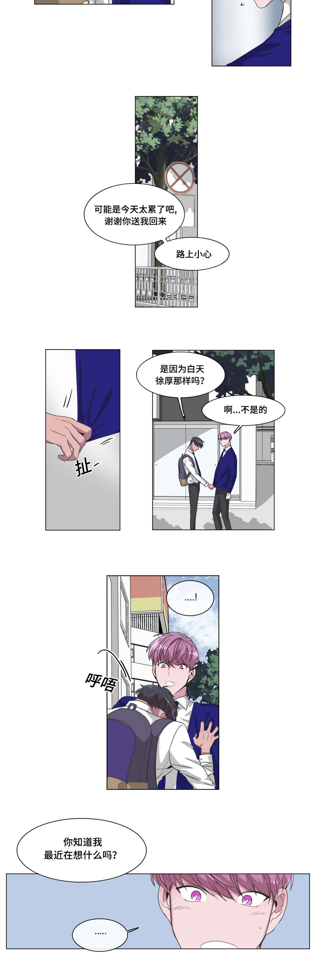 记忆力减退的原因和改善方法漫画,第33话2图