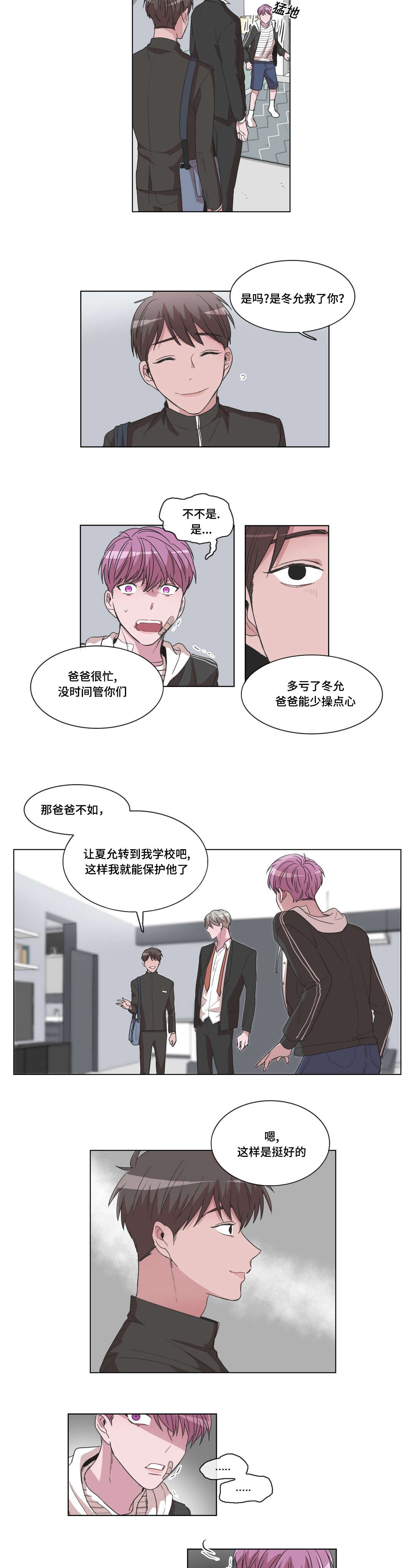 记忆假象漫画,第24话2图