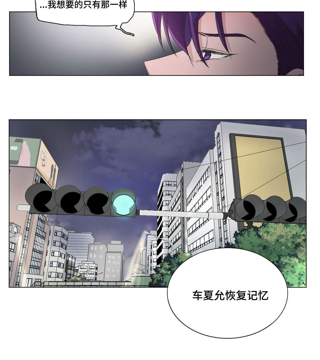 记忆之城电视剧34漫画,第35话1图