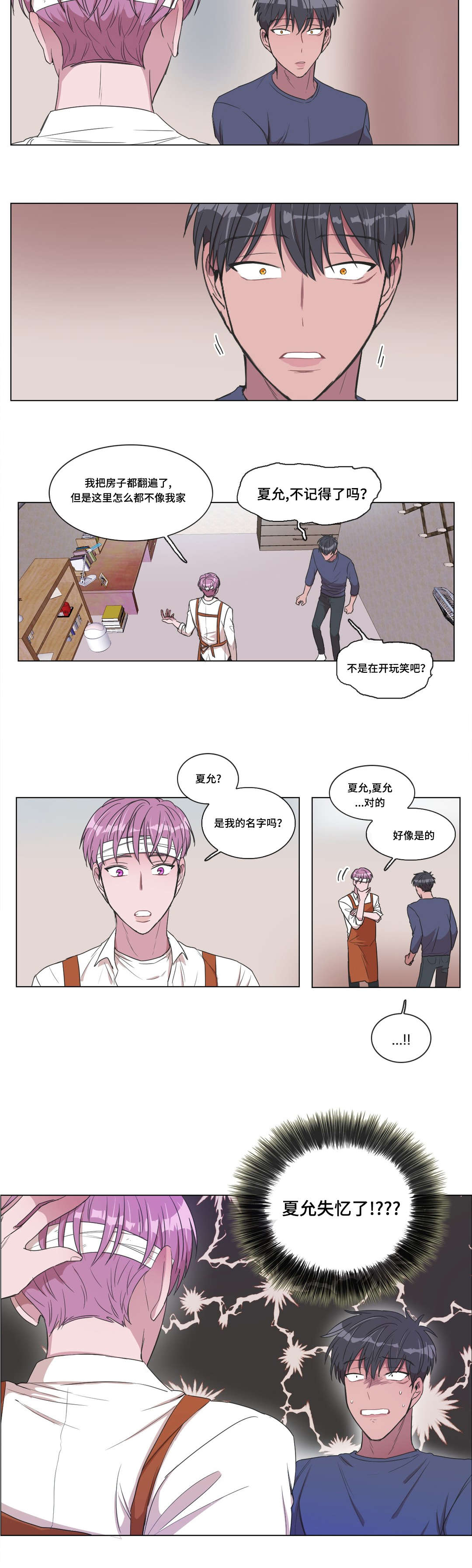 记忆假象小说免费阅读漫画,第10话2图