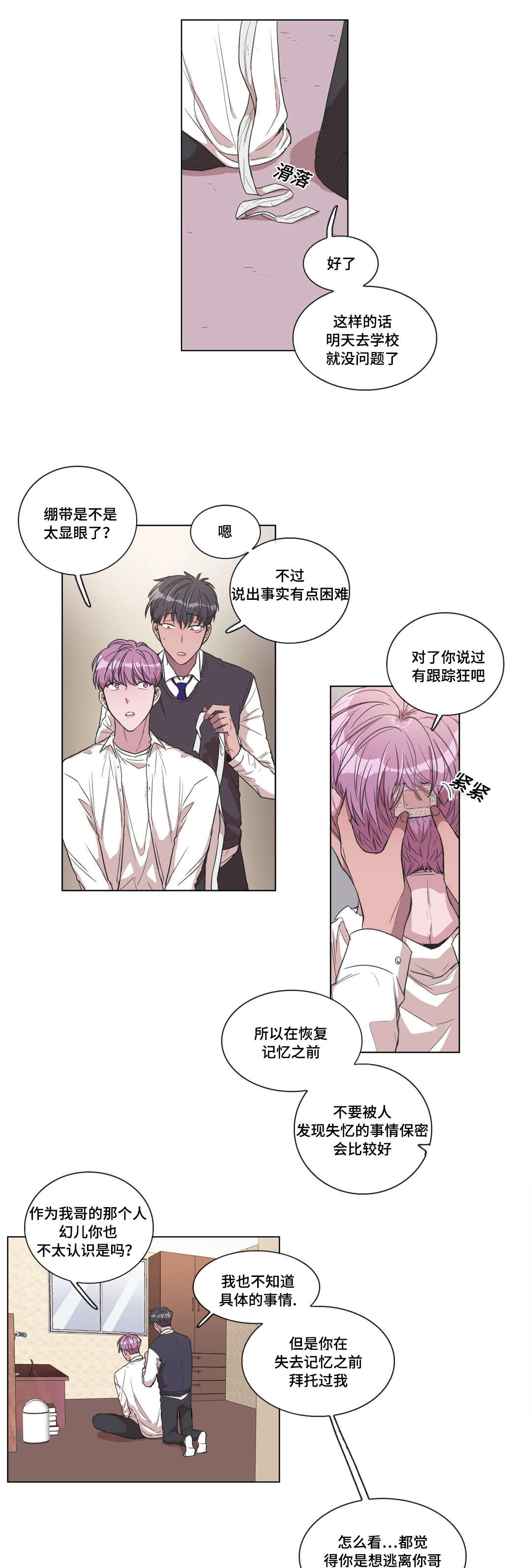 记忆假象韩漫漫画,第11话2图