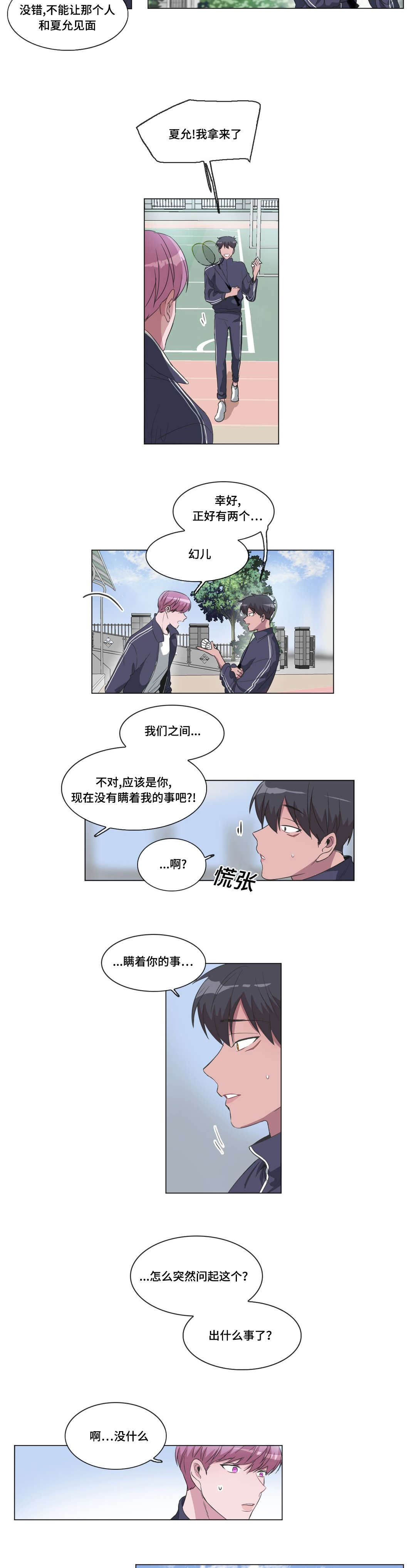 记忆力差可以吃哪种维生素漫画,第37话1图