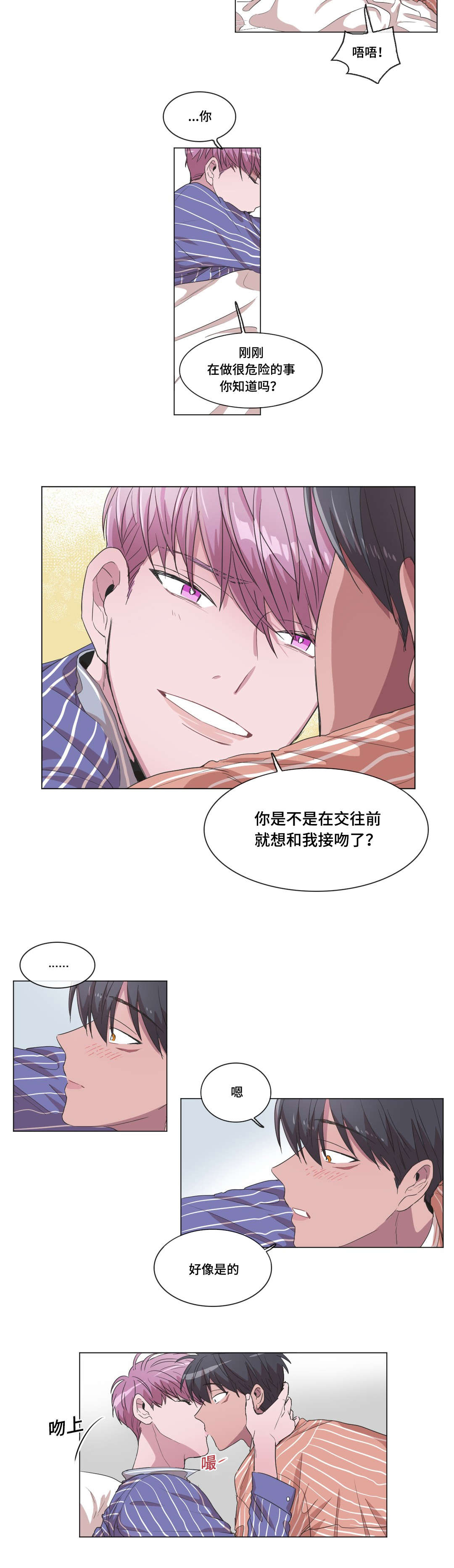 记忆假象漫画免费阅读漫画,第36话1图