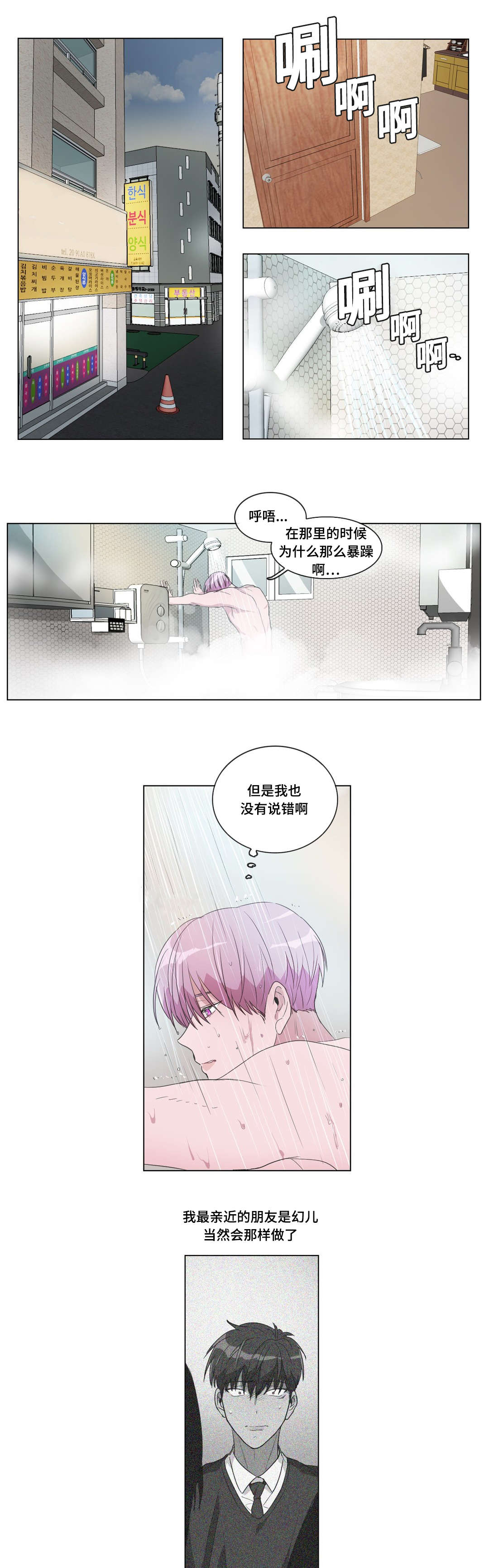 记忆是虚假的吗漫画,第16话1图