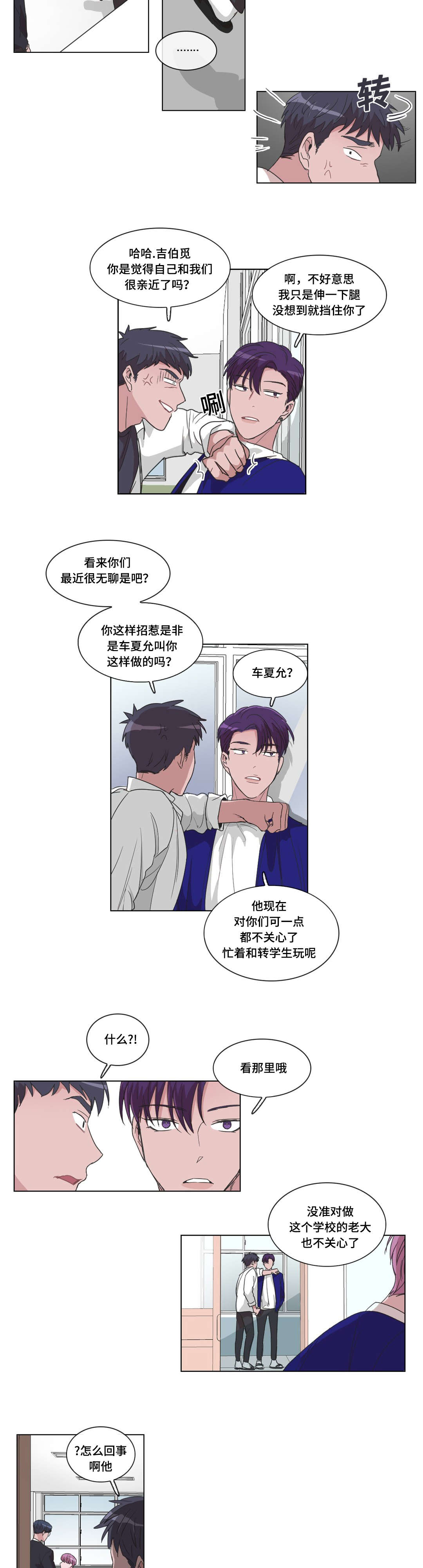 人的记忆是一种假象漫画,第20话2图