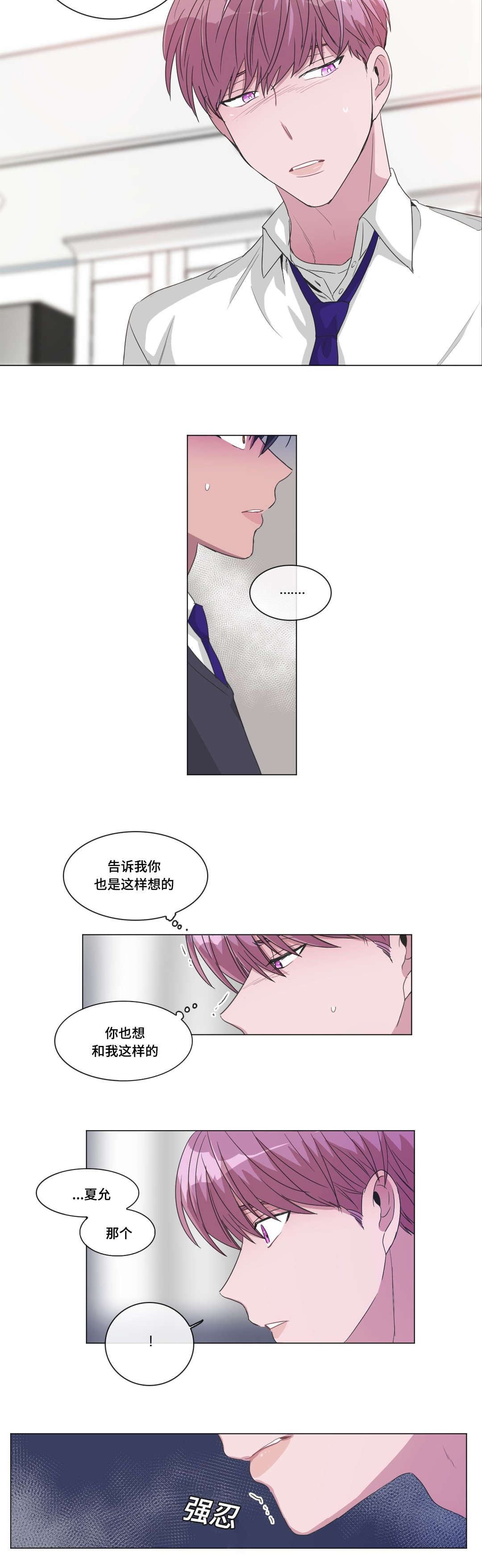 记忆假象韩漫漫画,第29话1图