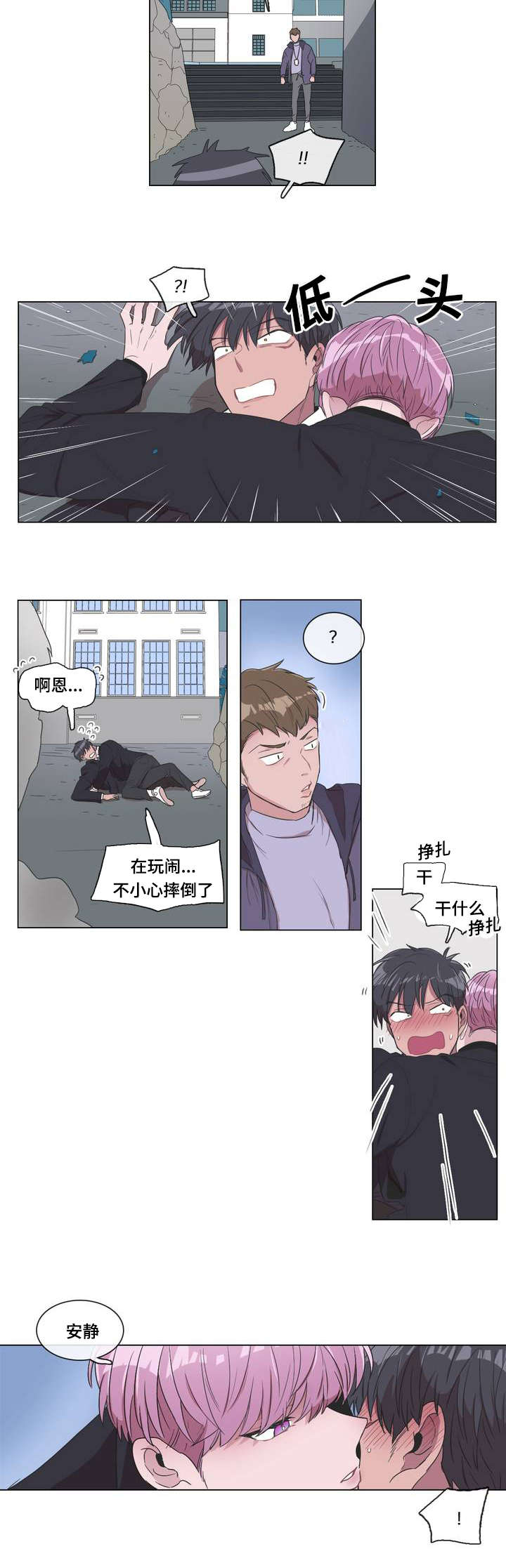 记忆假象漫画免费阅读漫画,第2话1图