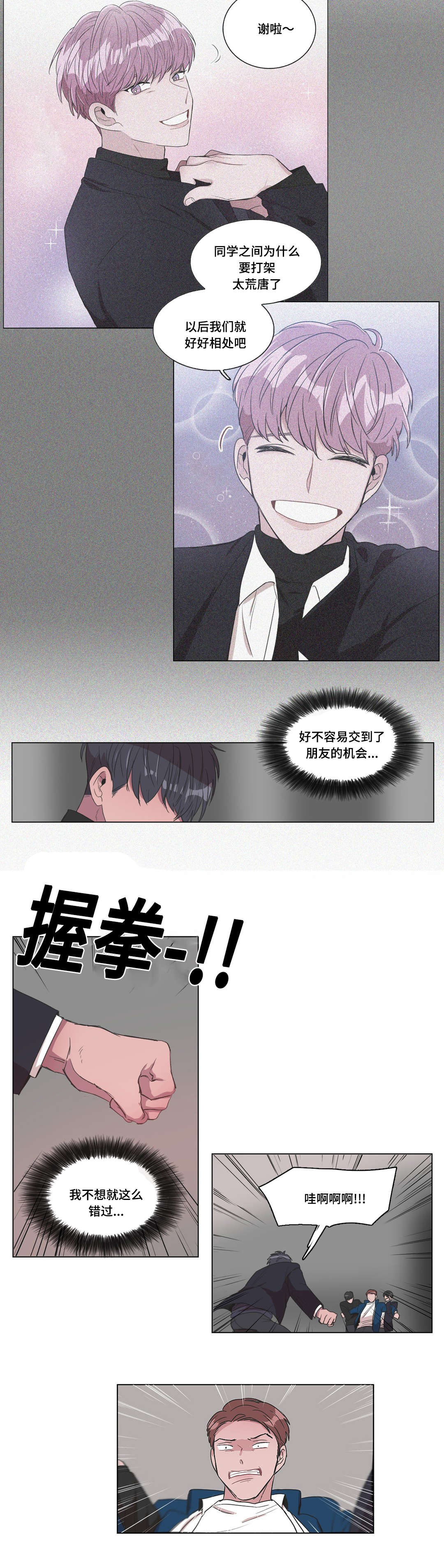 记忆假象小说漫画,第4话1图