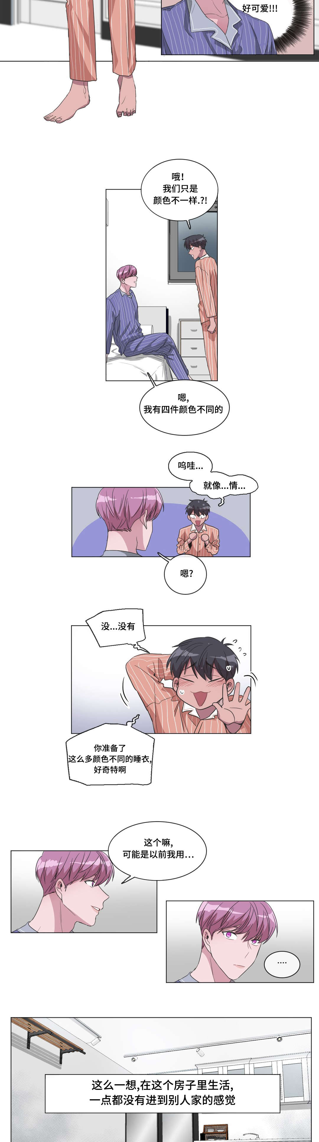 记忆假象是什么症状漫画,第33话2图