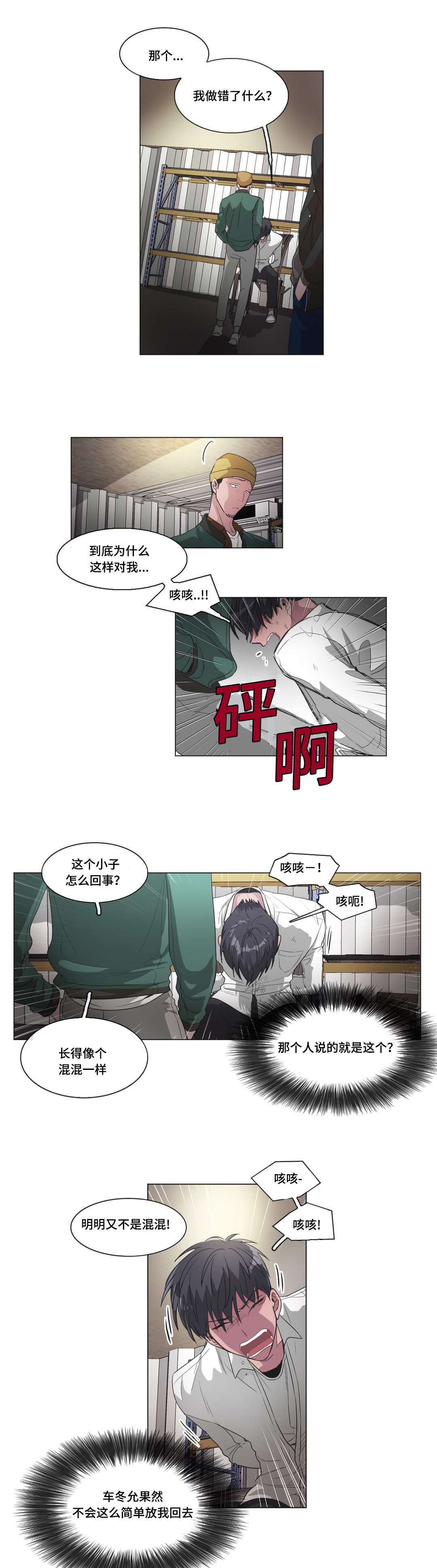 记忆假象漫画,第41话1图