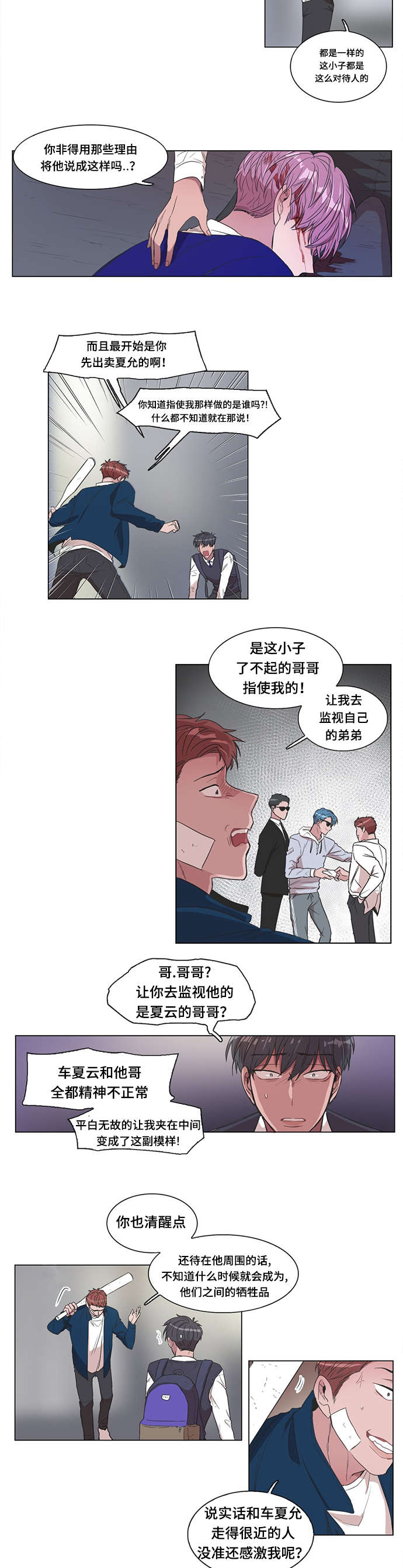 记忆中的玛妮漫画,第9话2图