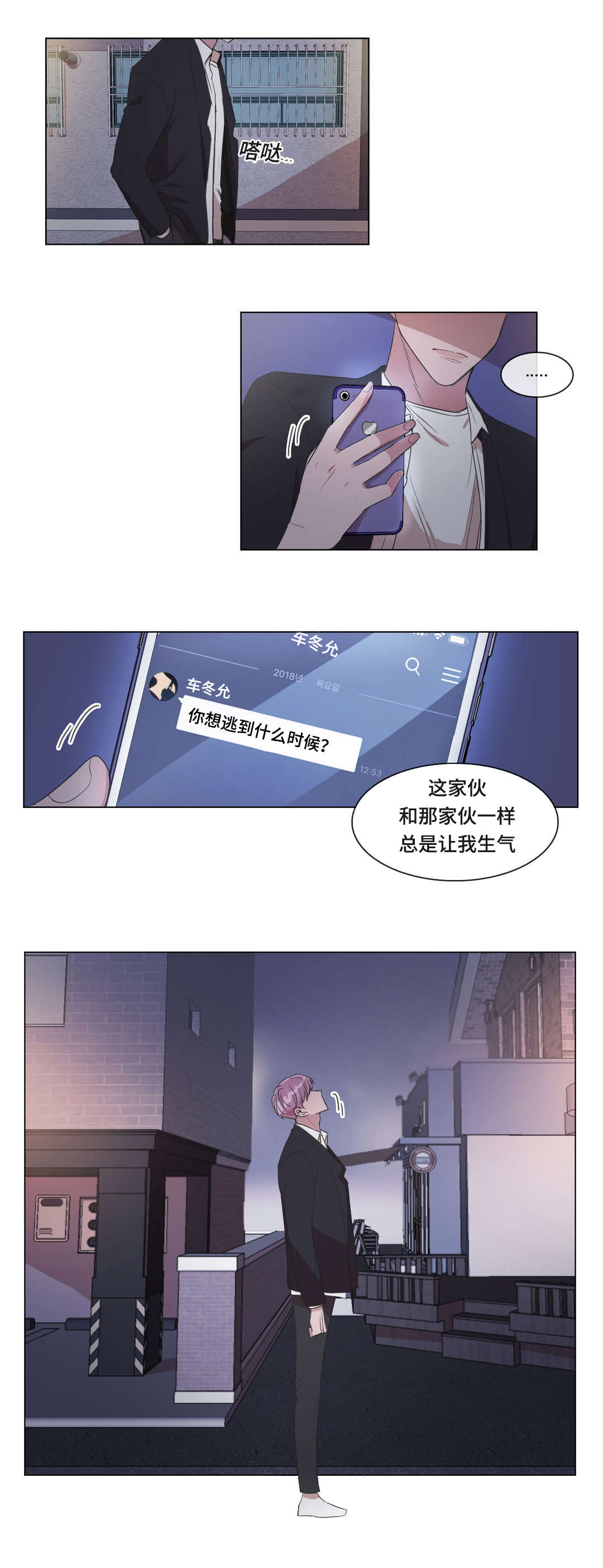 记忆假象漫画资源漫画,第8话2图