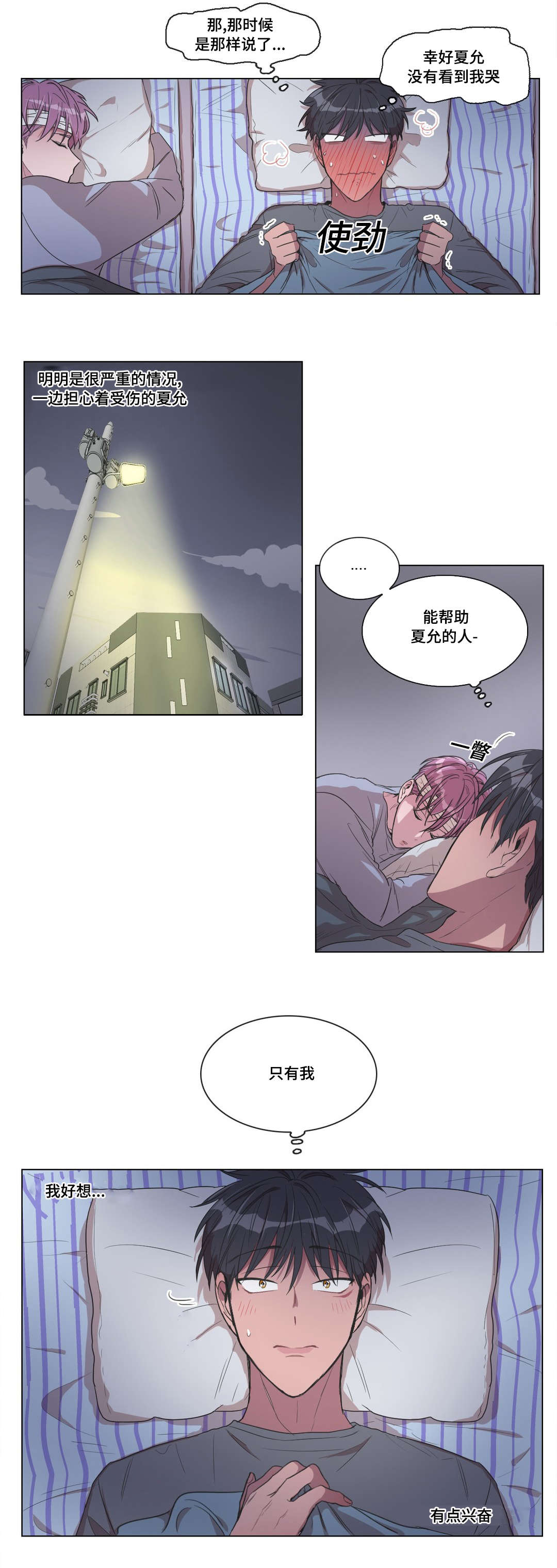 记忆简谱漫画,第11话1图