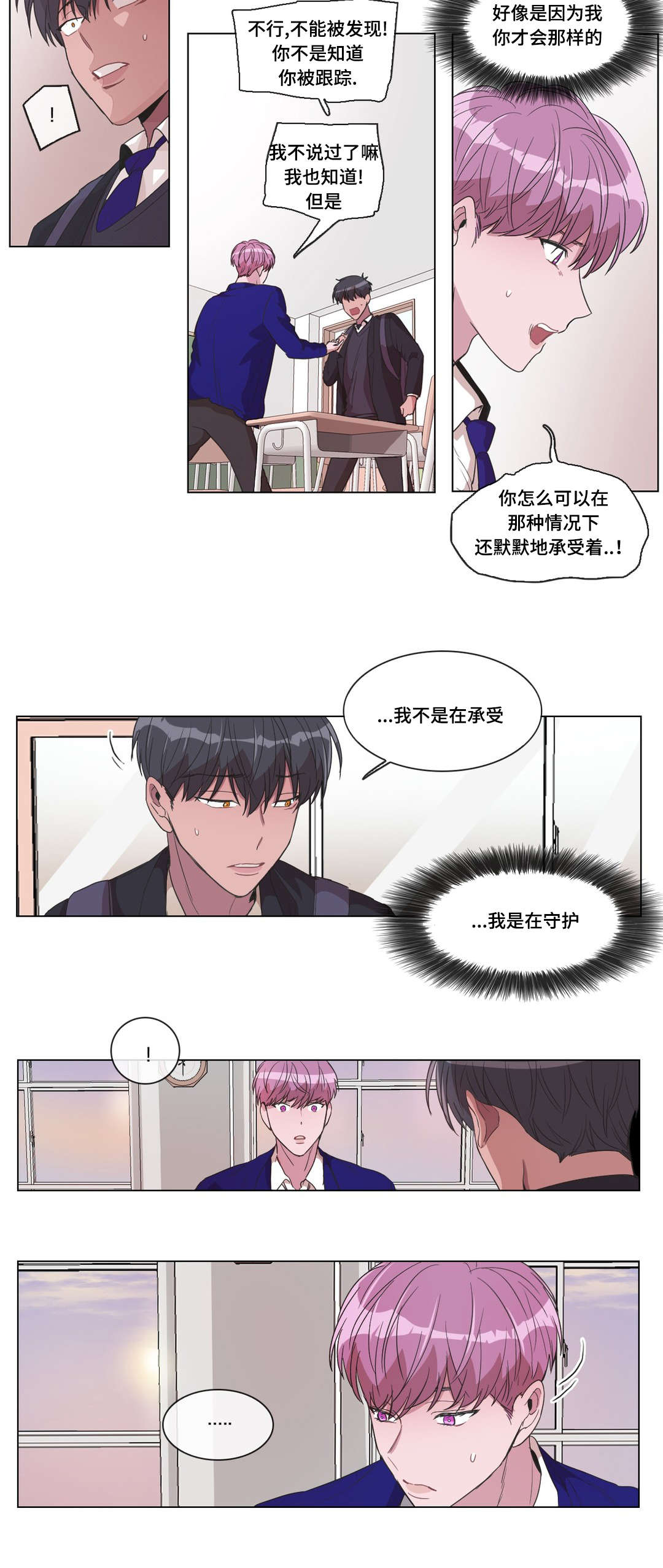 记忆是虚幻的漫画,第16话2图