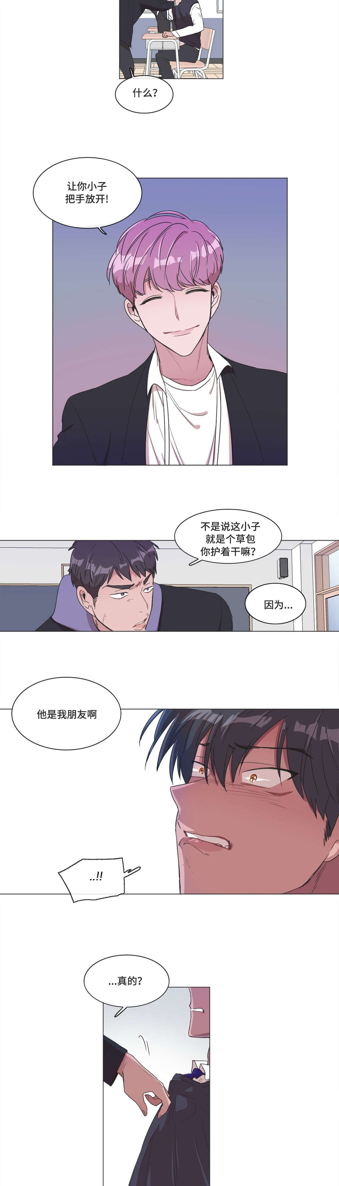 记忆假象是什么症状漫画,第5话1图