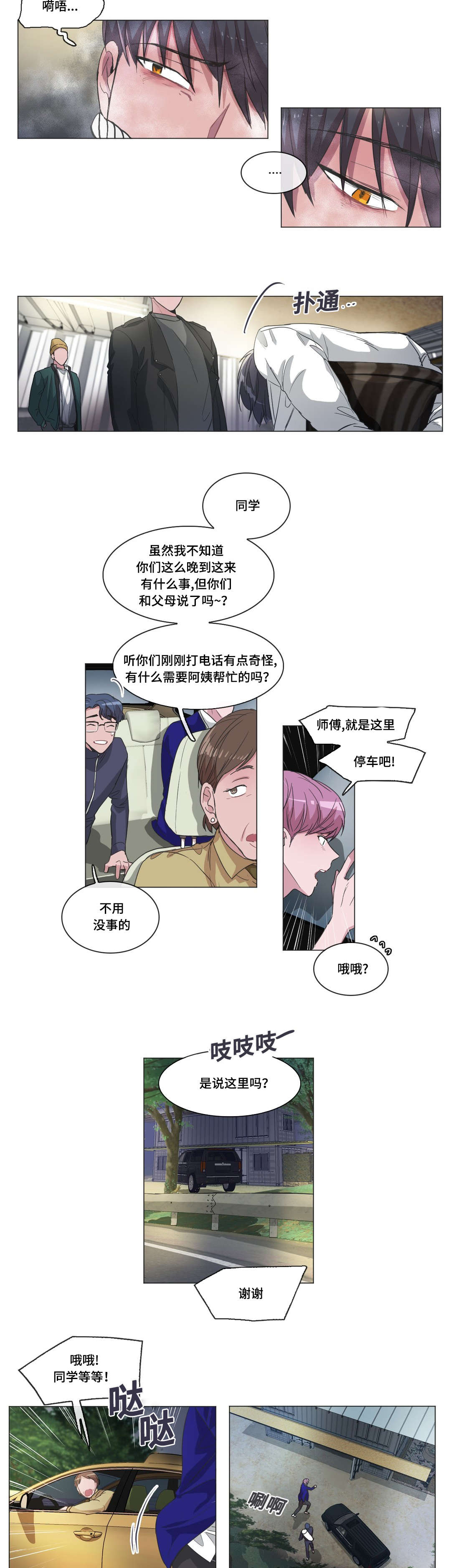 记一件令我感动的事漫画,第43话2图