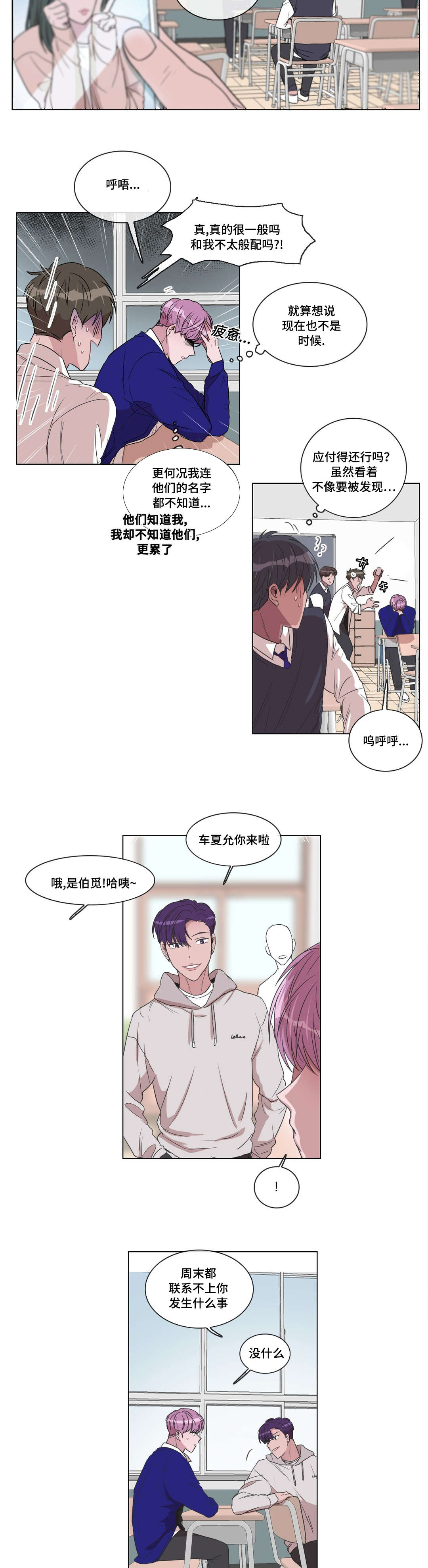 记忆加工水平实验报告漫画,第11话2图