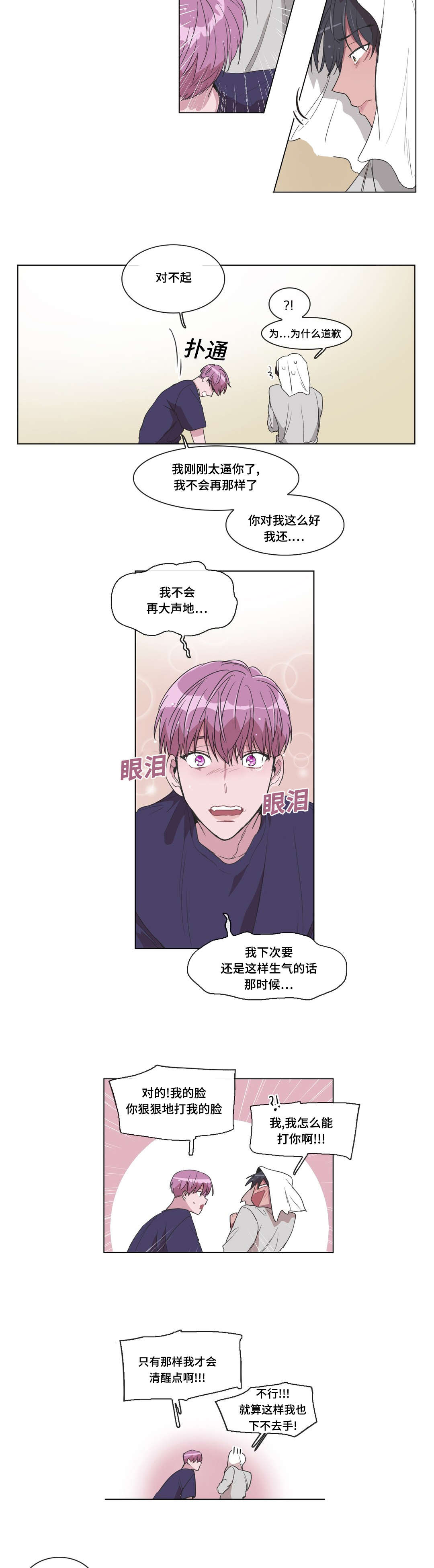 记忆假象是什么症状漫画,第16话2图