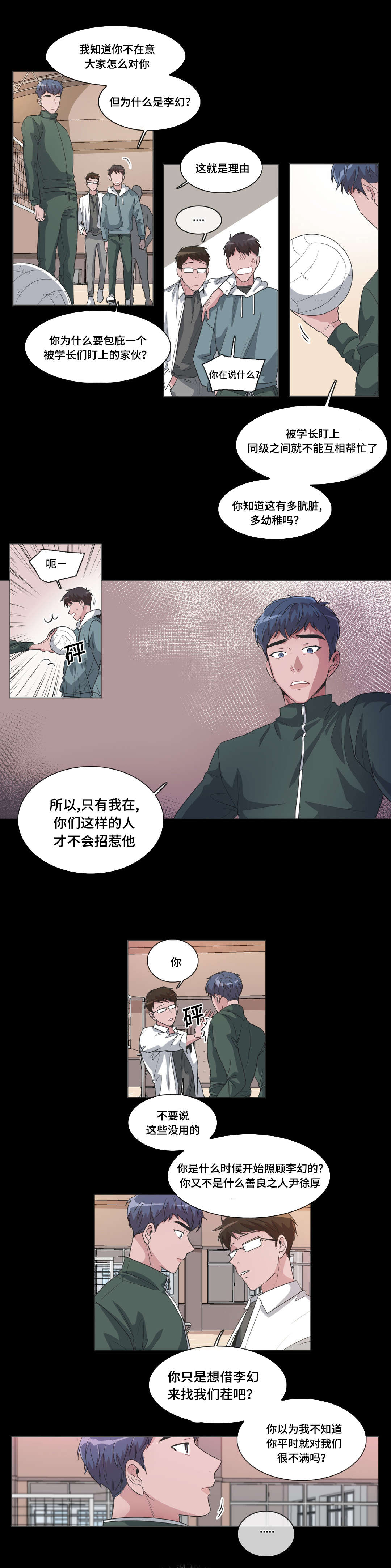 记忆假象漫画免费阅读漫画,第43话1图