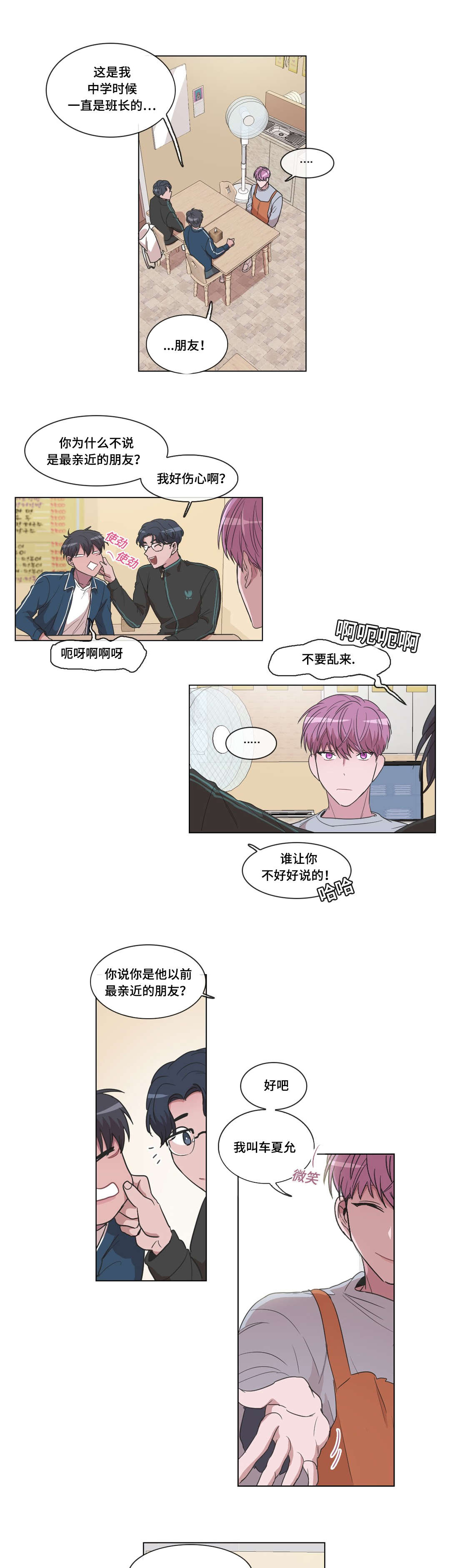 记忆假象漫画免费阅读漫画,第18话2图