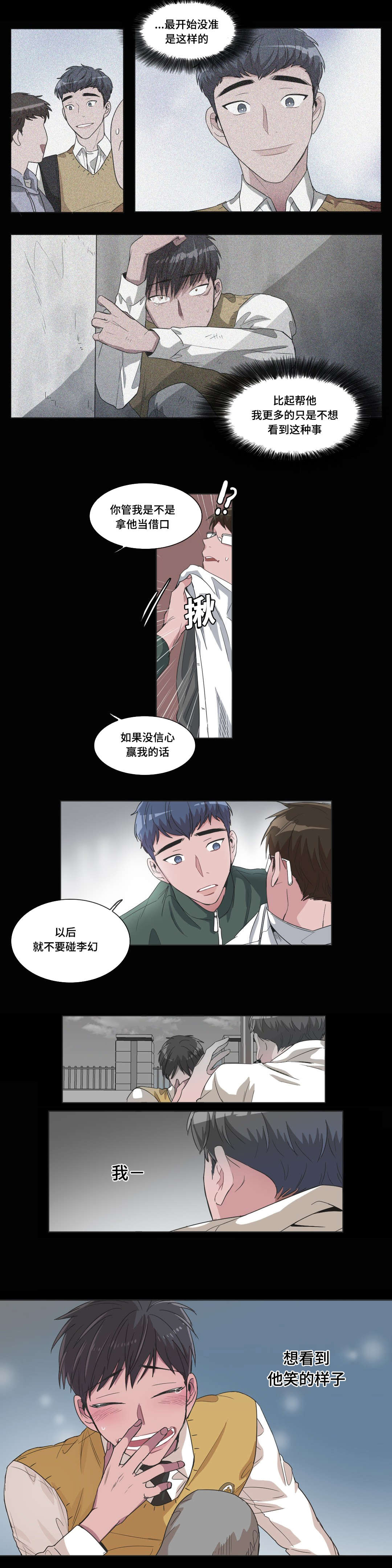 记忆假象小说免费阅读漫画,第43话2图