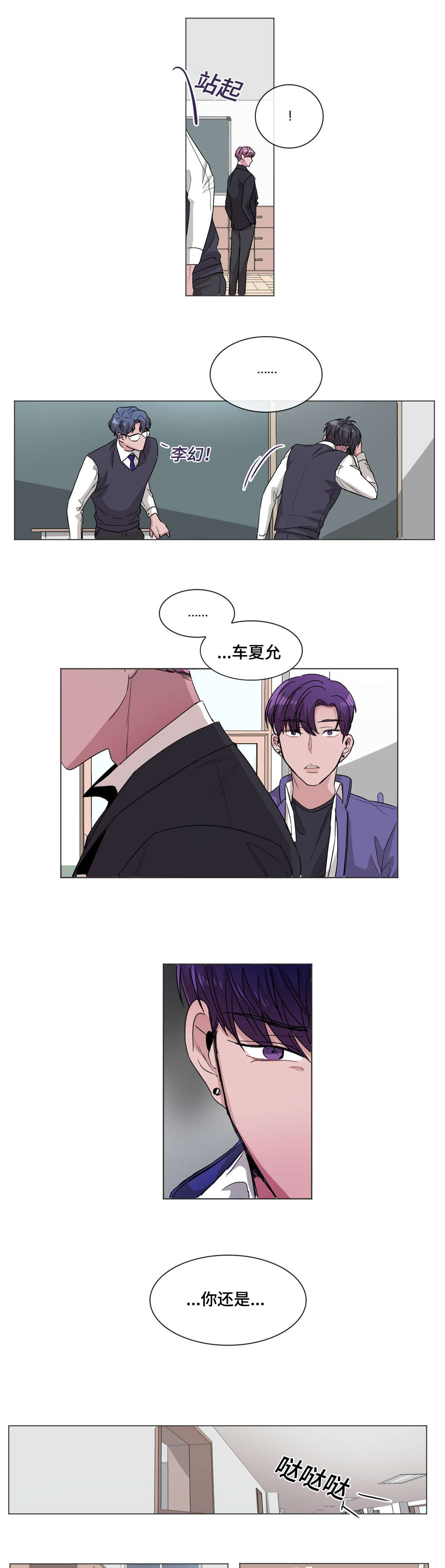 记忆是虚假的吗漫画,第46话2图