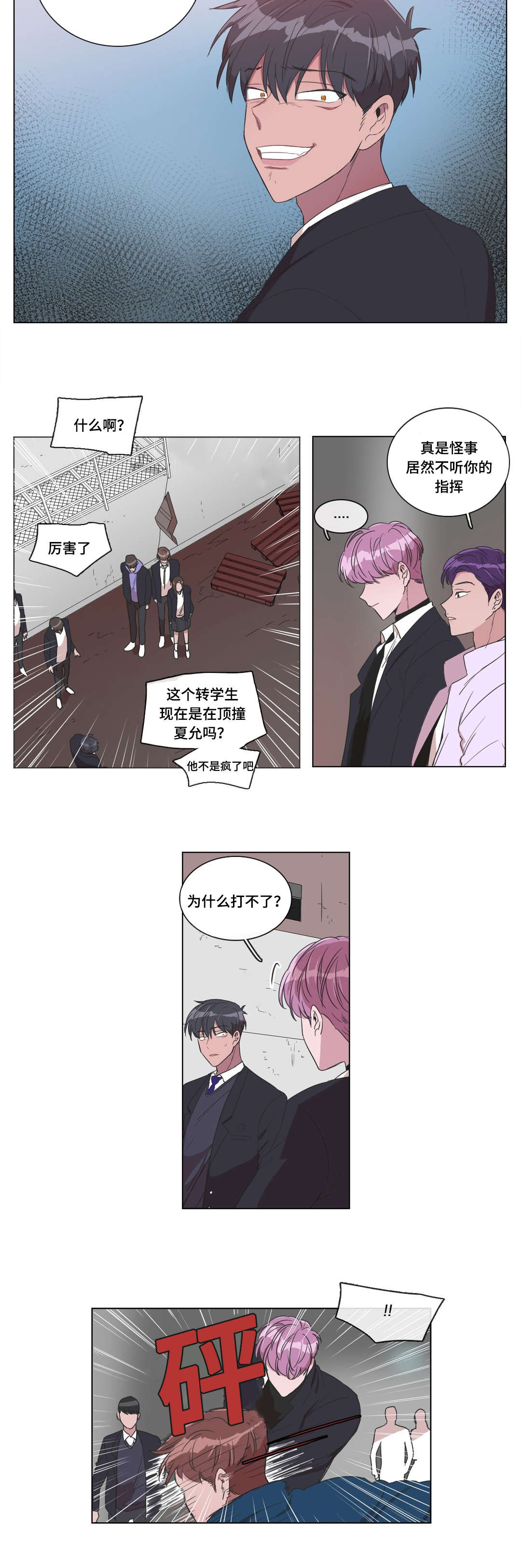 记忆中的老城墙漫画,第4话1图