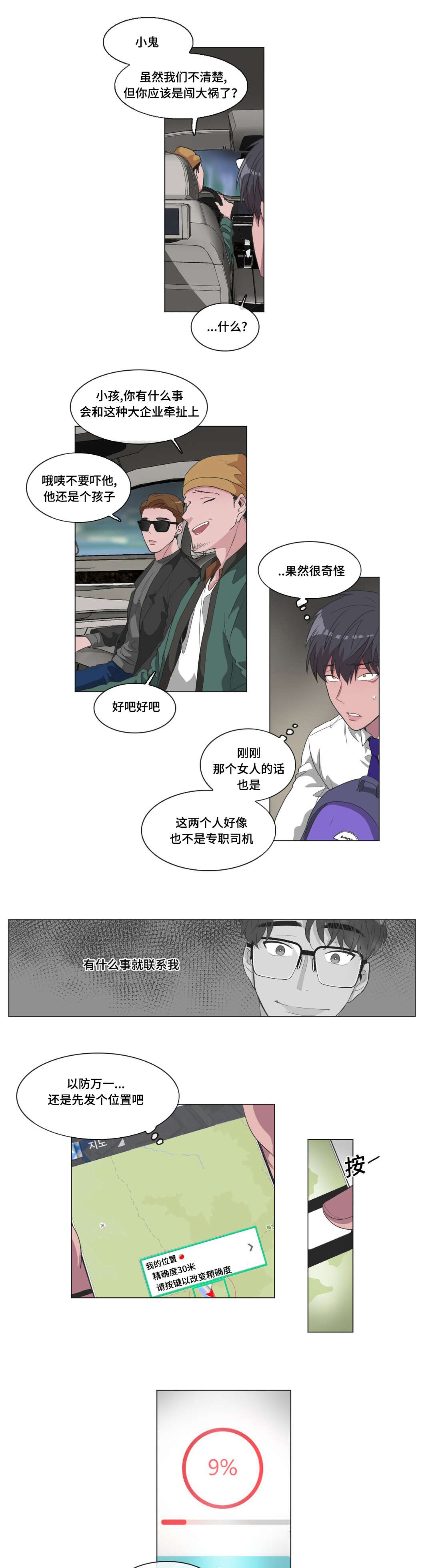 记一件令我感动的事漫画,第40话1图