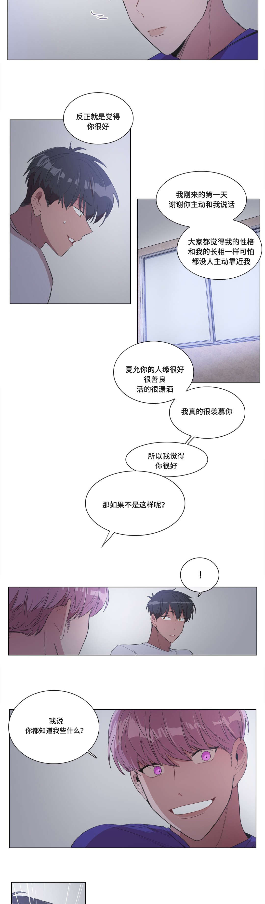 记忆假象漫画,第7话1图