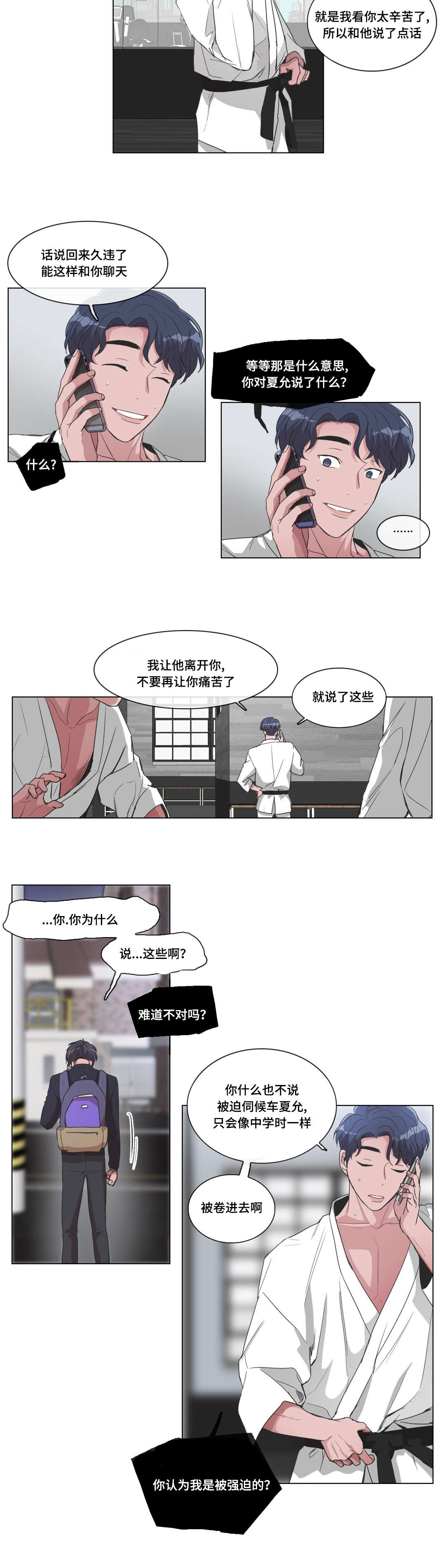 记一件难忘的事漫画,第23话1图