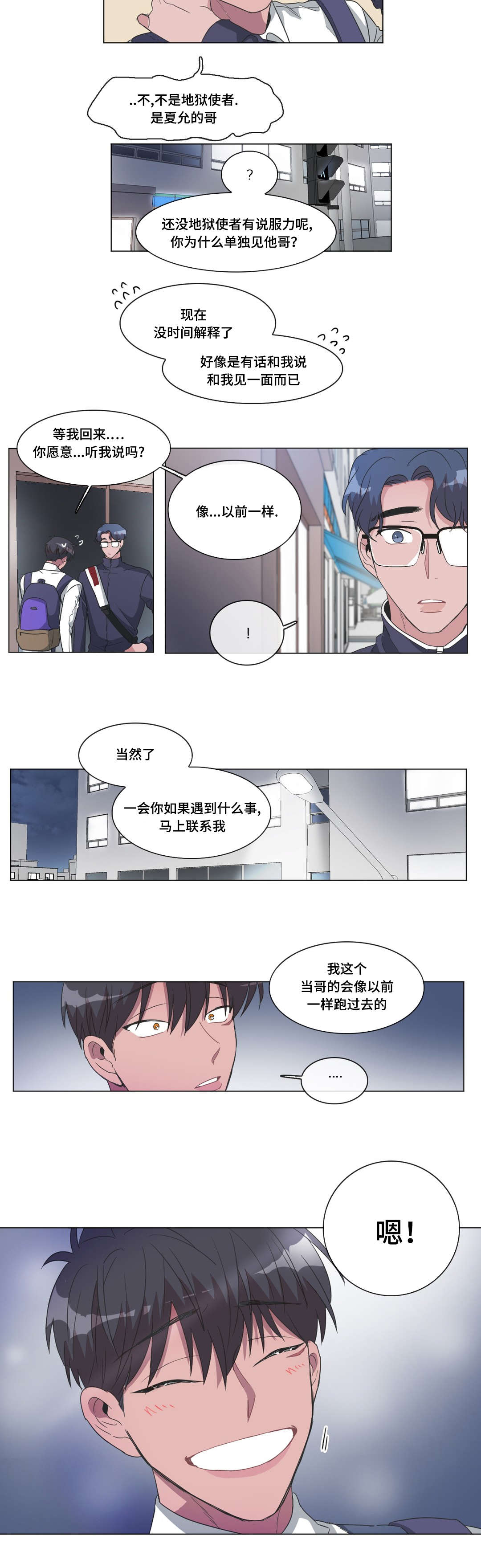 记忆假象小说漫画,第38话1图