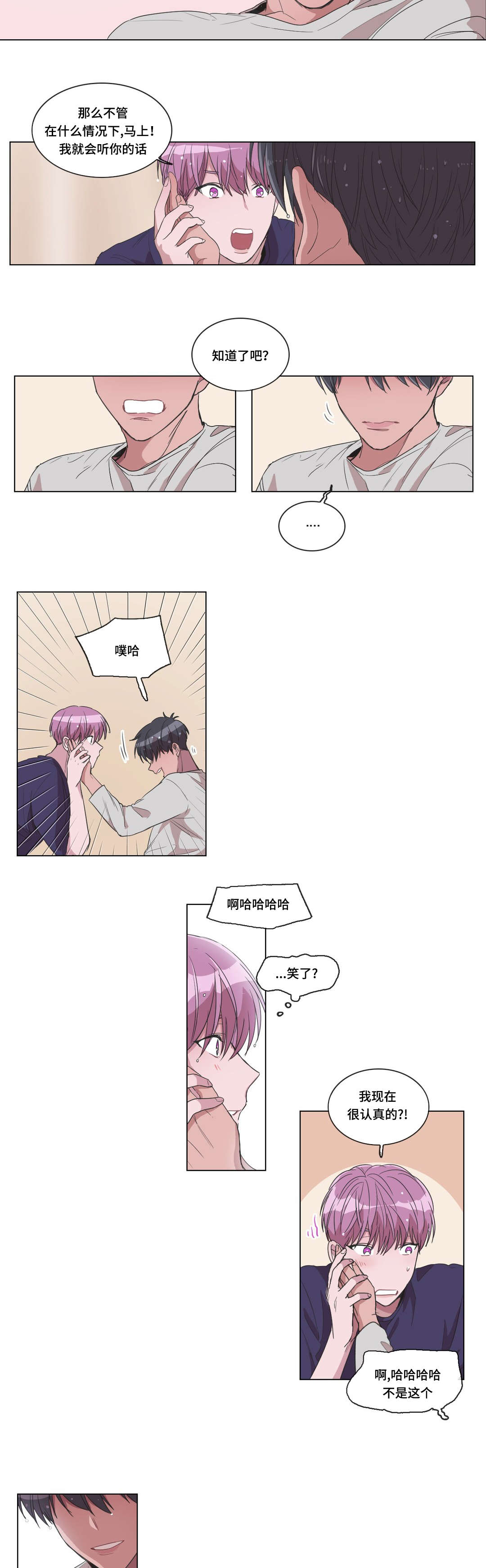 记忆碎片漫画,第17话2图