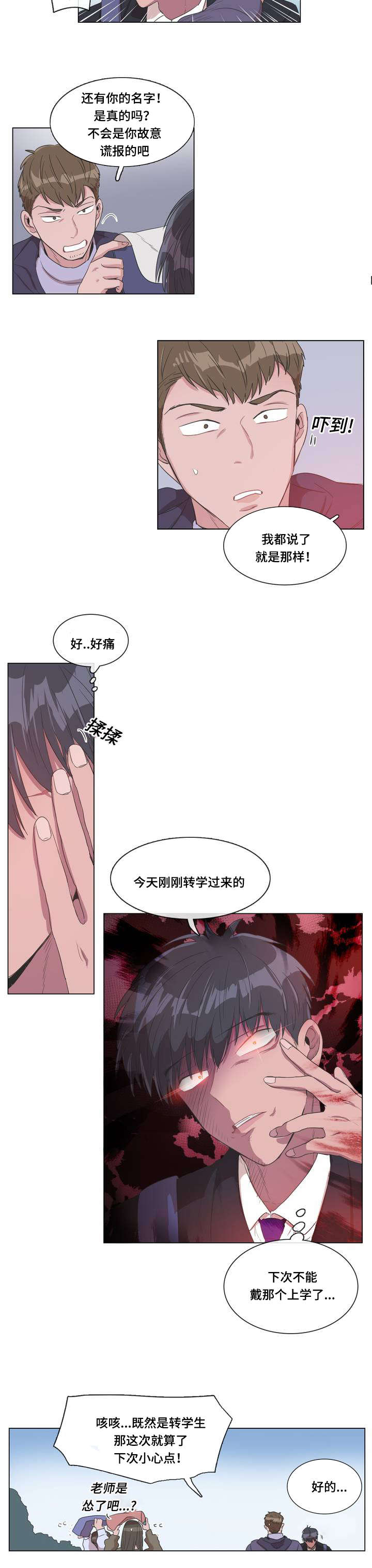 记忆假象是什么症状漫画,第1话1图