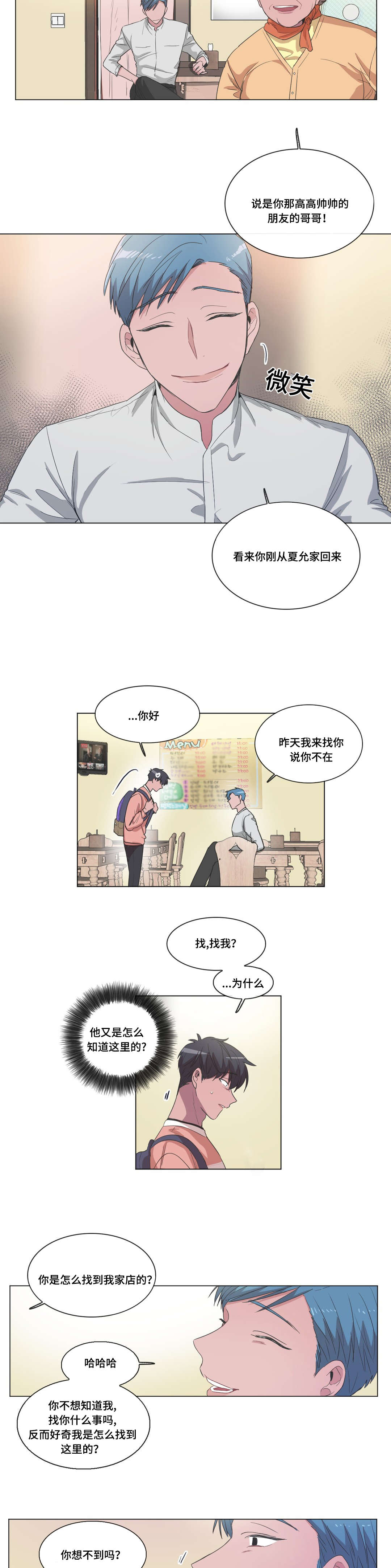 大脑篡改记忆假象漫画,第36话2图