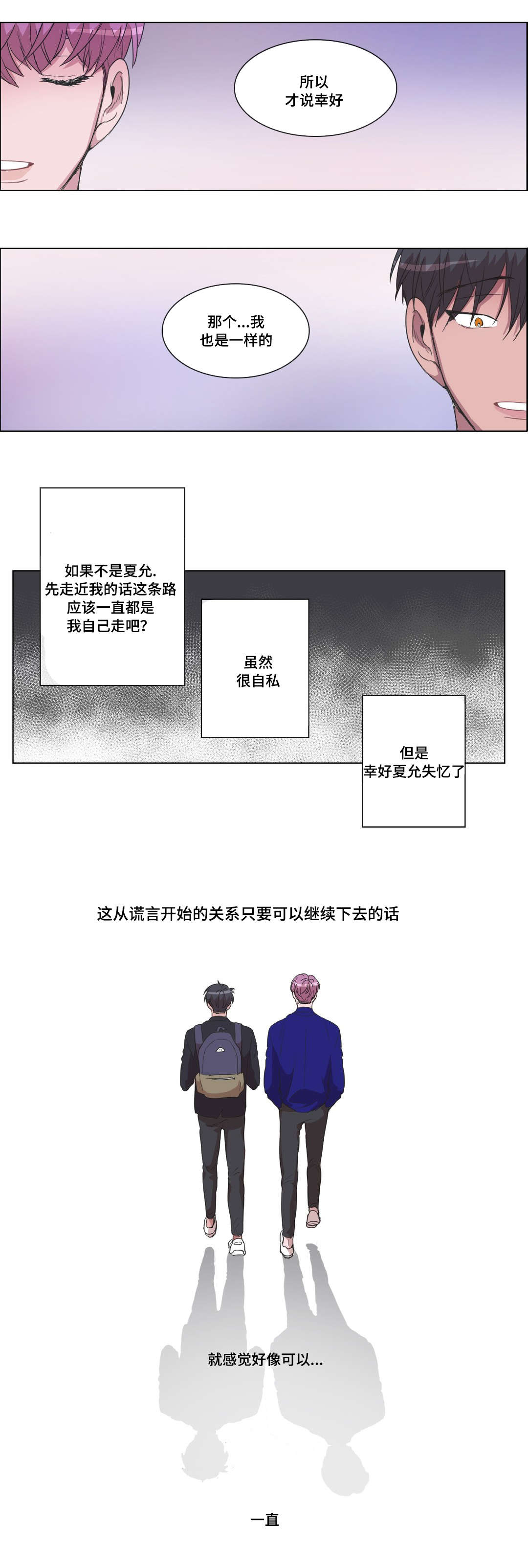 记忆家漫画,第14话2图