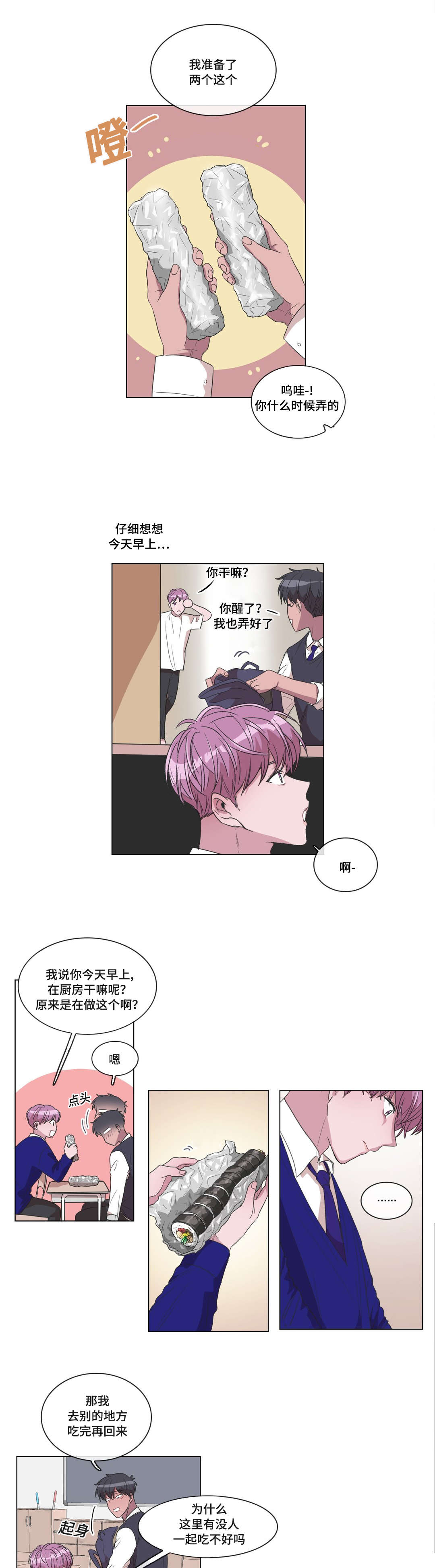 记忆假象漫画动漫漫画,第12话2图