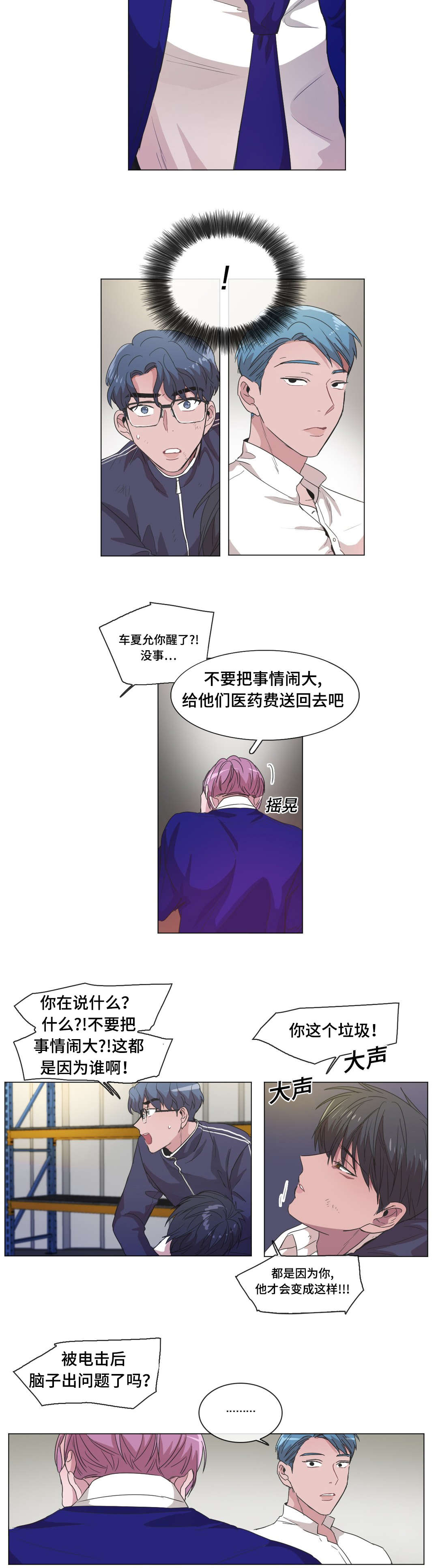 记忆假象小说免费阅读漫画,第45话2图