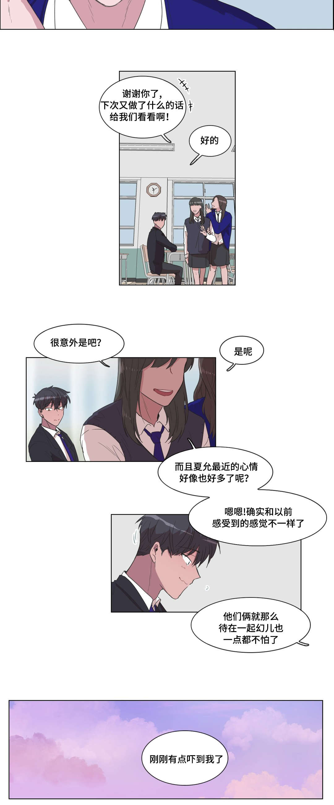 记忆之城电视剧34漫画,第13话2图