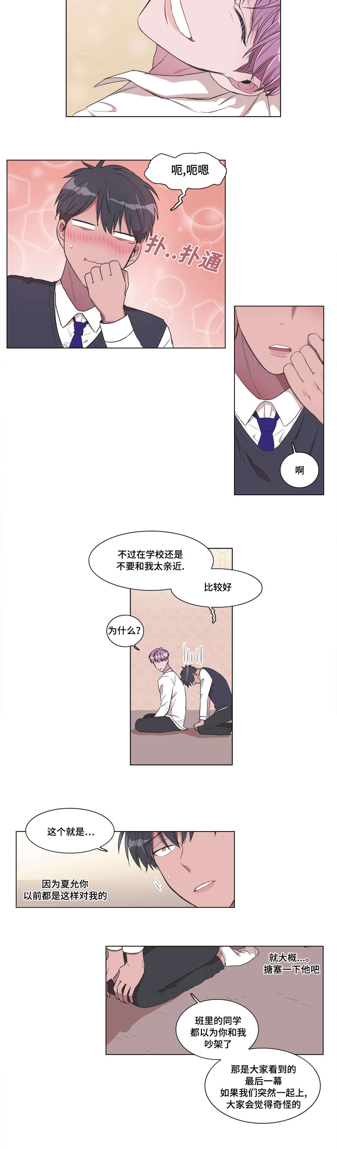 记忆简谱漫画,第11话2图