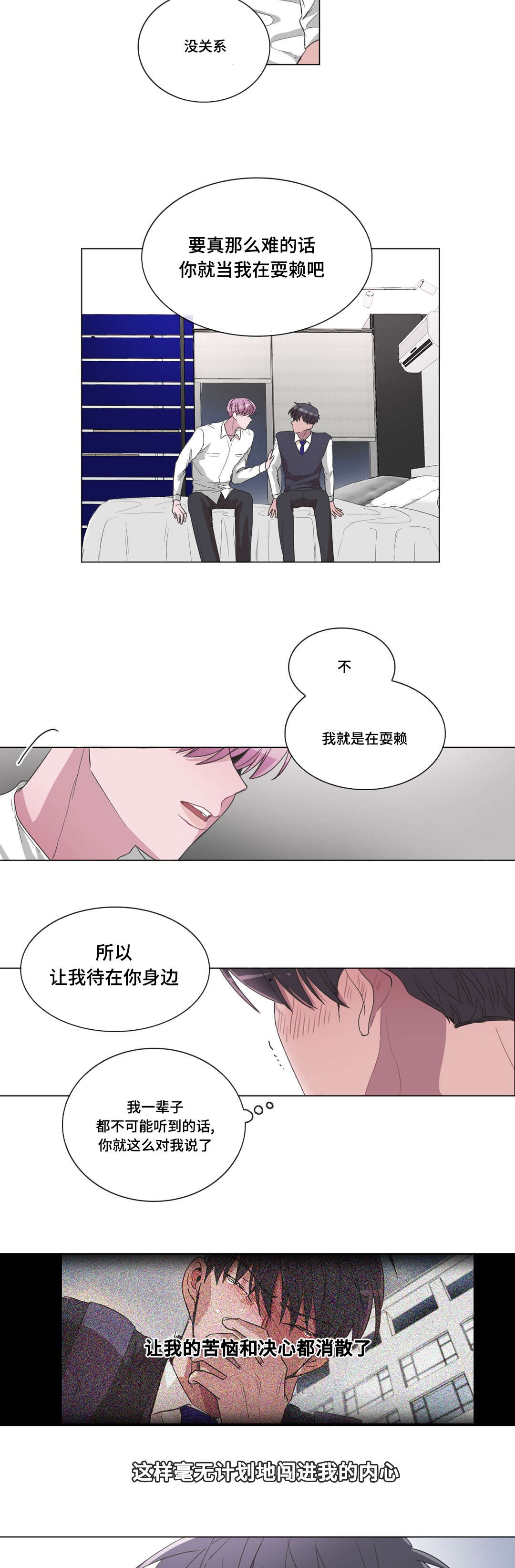 记忆造成的错觉漫画,第26话1图