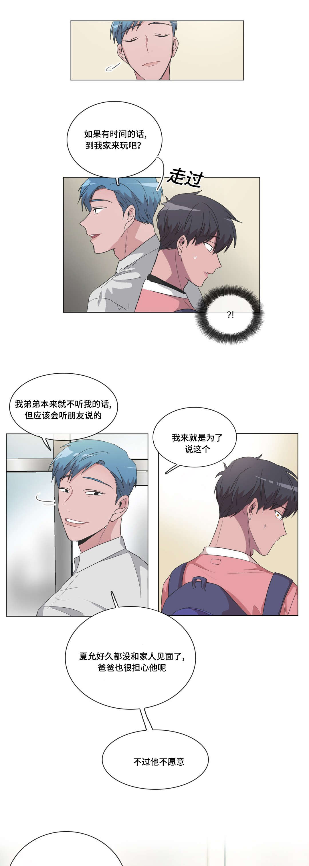 记忆假象小说免费阅读漫画,第37话1图